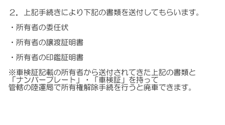 所有権解除手続き2
