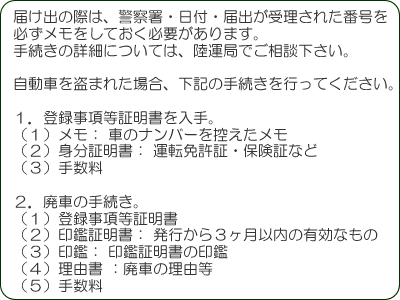 クルマが盗難にあった場合