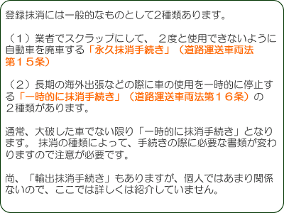 一時抹消と永久抹消の違い